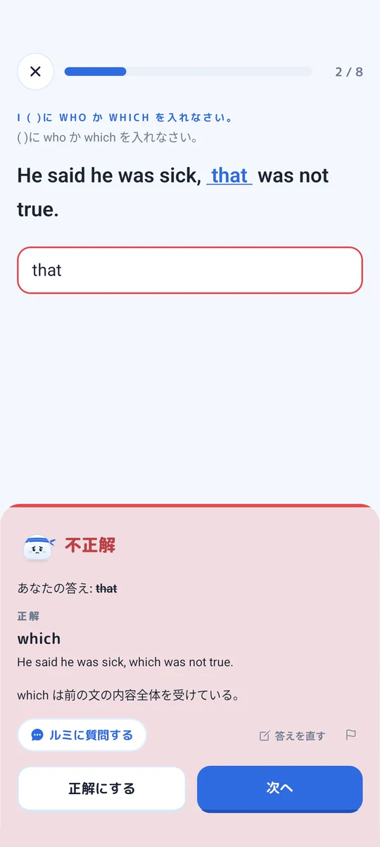 問題に答えて不正解と解説が出ている画面