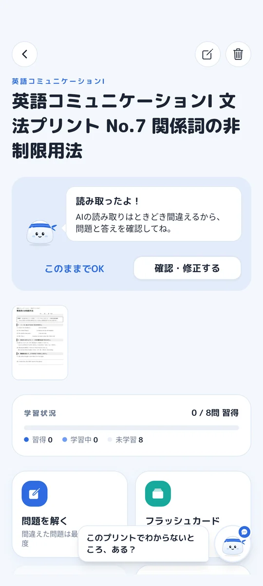 プリントを読み取った直後の画面