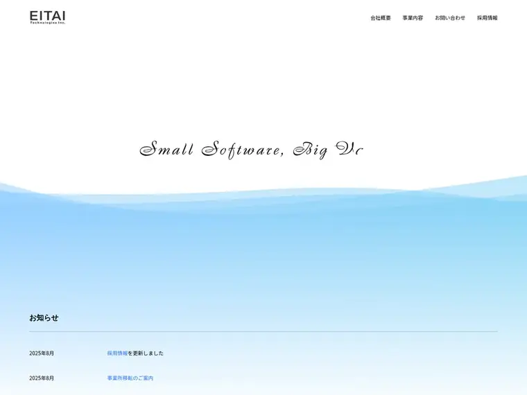 EITAIテクノロジーズ株式会社のWebサイト
