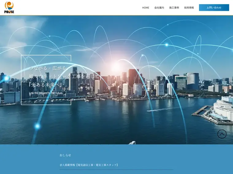 株式会社POSSEのWebサイト